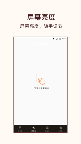 桔子手电筒 7.9.0  3