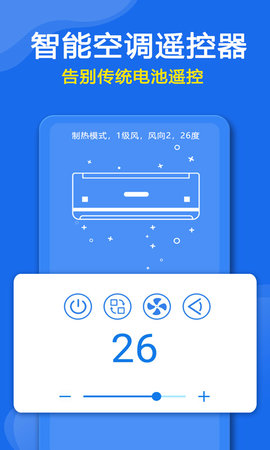 手机空调遥控器 1.2.4 官方版 3