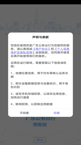 广东公务出行 2.0.5.2  1
