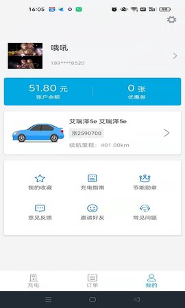 电动宁德 1.4.1  4