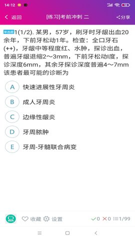口腔医学主治医师 6.2.4  3
