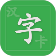 汉字卡app下载-汉字卡手机版