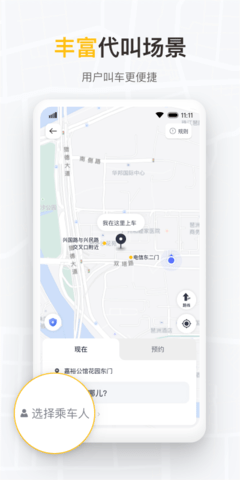 如祺出行企业版 2.13.0 最新版 3
