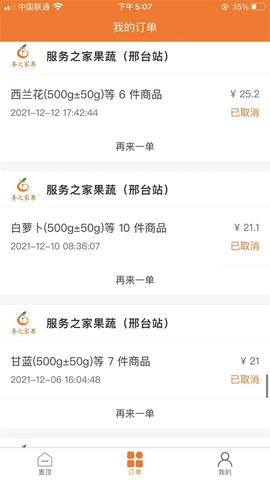 服务之家外卖 3.1.30 官方版 2