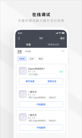 智慧工程 4.25.5  3