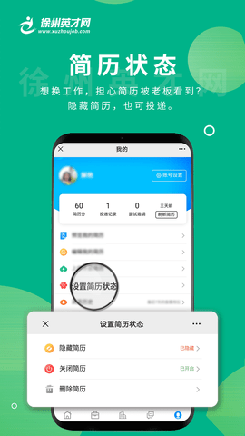 徐州英才网 1.0.8  3