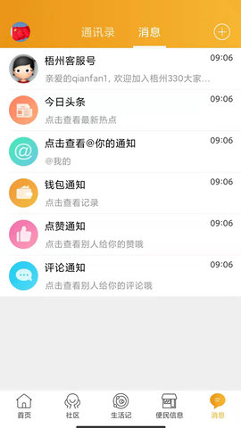 梧州330 6.0.6 最新版 3