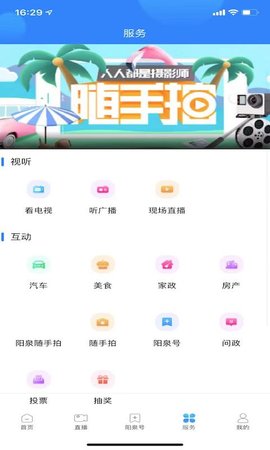 看阳泉 1.0.7  3
