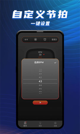 节拍器乐器大师 1.2.2 安卓版 1