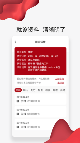 通医云病历 2.2.5  3