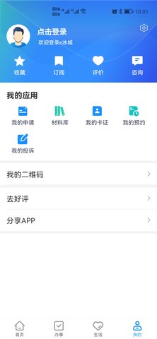 e冰城 2.2.6 手机版 4