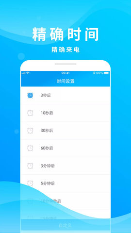 整人来电模拟 v2.1 最新版 2