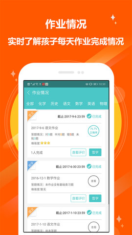 12xue家长 8.3.1  3