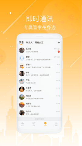 海客会 3.8.7 最新版 3