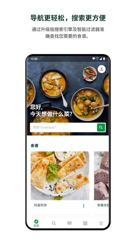 美善品Cookidoo 1.6.7 最新版 1