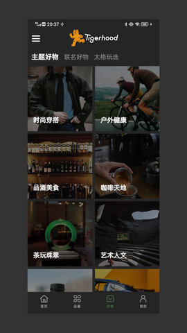 太格有物 8.5.30 最新版 3