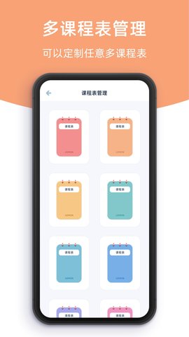 柠檬课程表 2.4.4  3