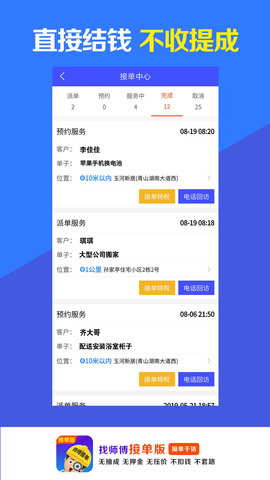 找师傅接单版 1.10.1  2