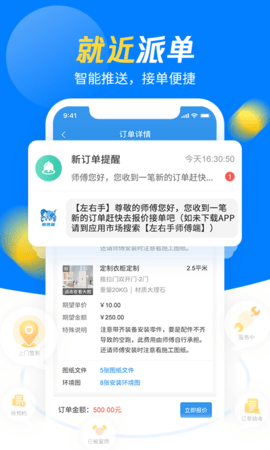 左右手师傅端 6.9.8 安卓版 1