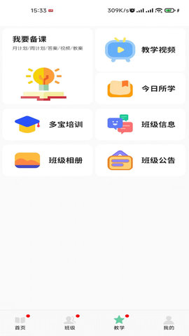 多宝课堂 3.5.6  2