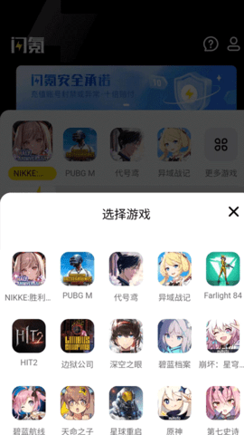 闪氪 1.3.3 最新版 2