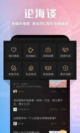我是海归 5.0.5  4