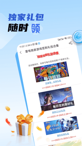雷电圈 1.7.4 手机版 2