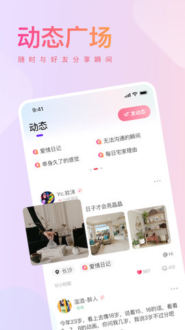 深恋 1.1.7 最新版 3