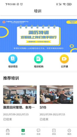 中国残联就业 1.2.184  1