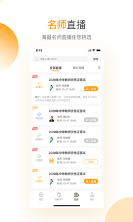 网校学堂 4.8.00  2