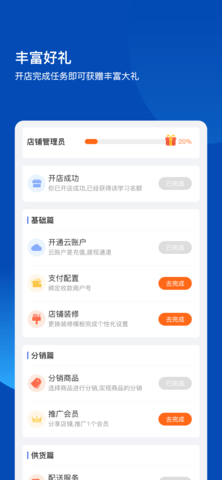 不得了开店宝 6.0.8  1
