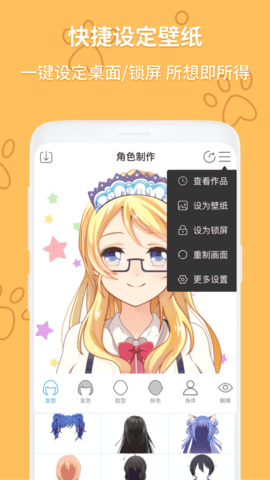 动漫头像制作大师 1.2.5 安卓版 2