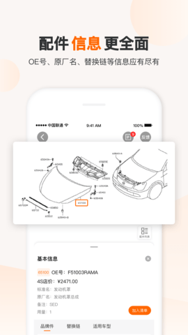 一车一件 5.8.2 最新版 3