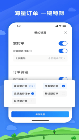 快客出行司机版 6.30.6.0002  3