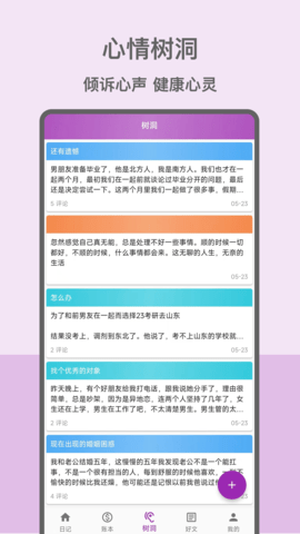 心情日记本 13.1.1  1