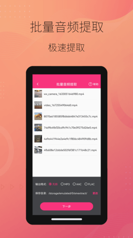 智能音频提取器 2.0.11  1