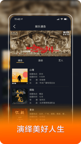 我是演员 2.0.9  3