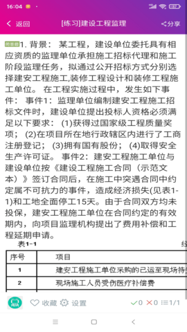 监理工程师总题库 6.2.4  3