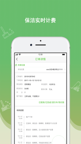 快洁帮专员 2.4.5  1
