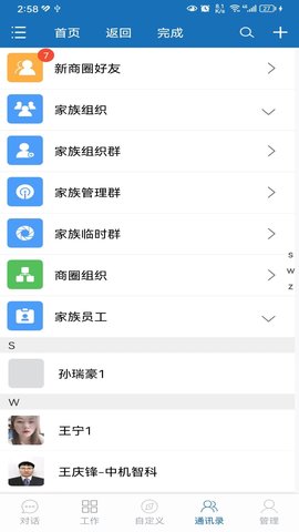 智能人 2.0.12 安卓版 3
