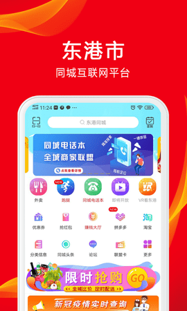 东港同城 9.4.7 最新版 1