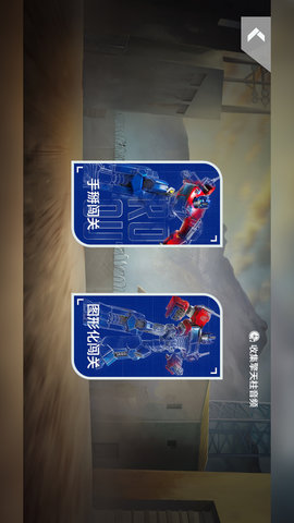 乐森擎天柱机器人旗舰版 2.88.20231113 手机版 1