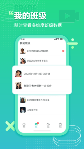 平行课堂 4.4.0.42  1