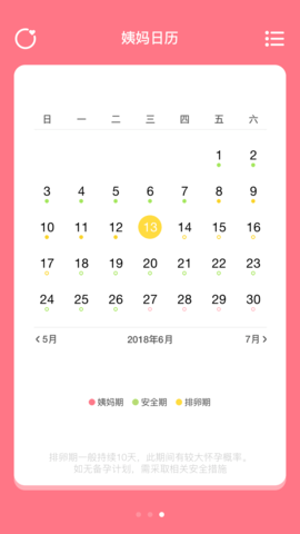 姨妈来咯 1.8.0 安卓版 1