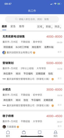 万州人才网 3.8  1