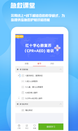 人人急救 2.2.38  1