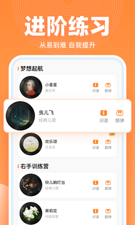 虫虫钢琴简谱 3.4.5  1