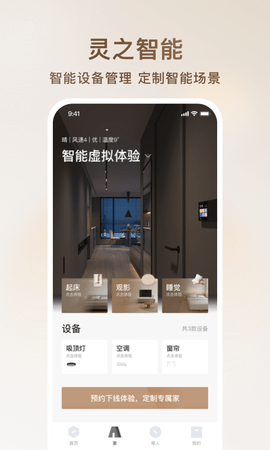 智爱家 2.1.6  4