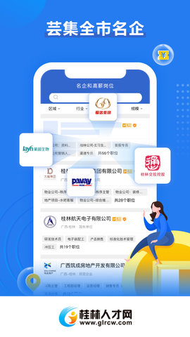 桂林人才网 5.2.6  2