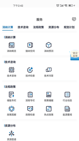 新能源云 2.7.8 官方版 4